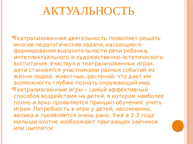 Актуальность