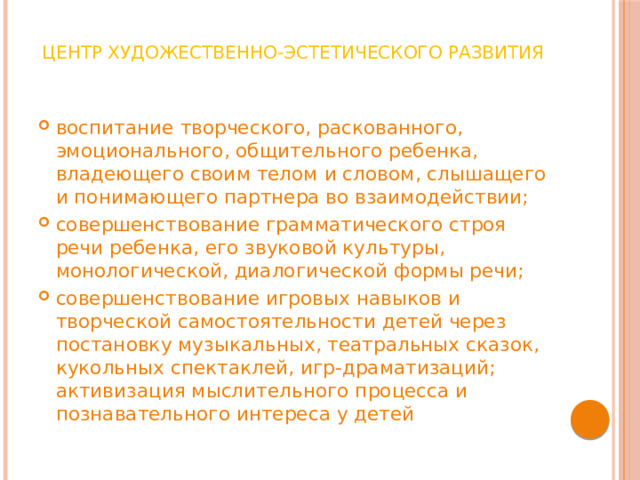 Центр художественно-эстетического развития
