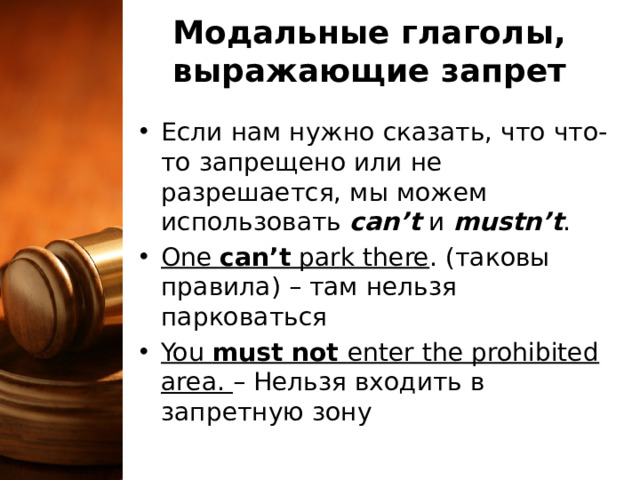 Модальные глаголы, выражающие запрет