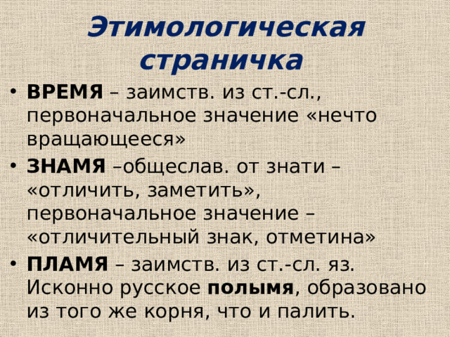 Этимологическая страничка