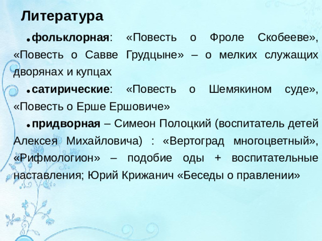 Литература