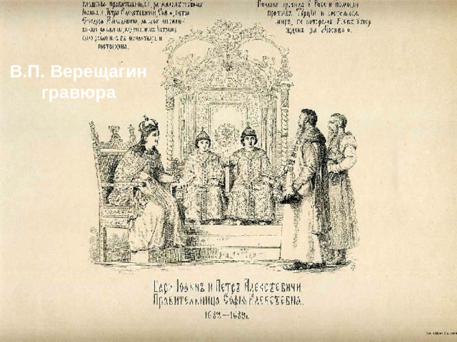 В.П. Верещагин гравюра