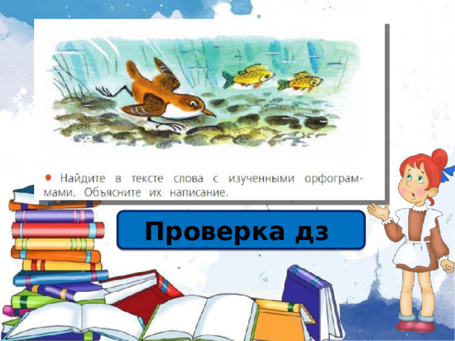 Проверка дз