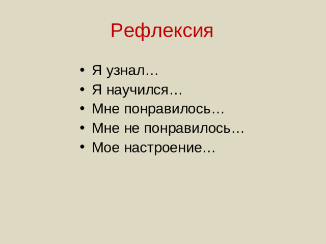 Рефлексия