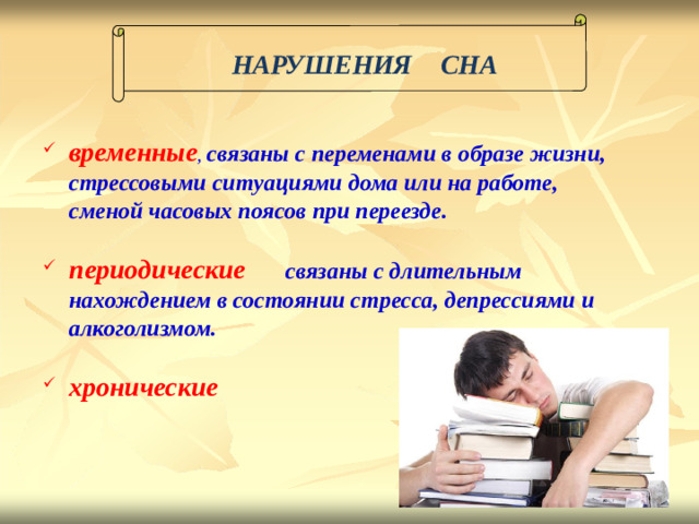 Н А РУ Ш Е НИ Я   С Н А