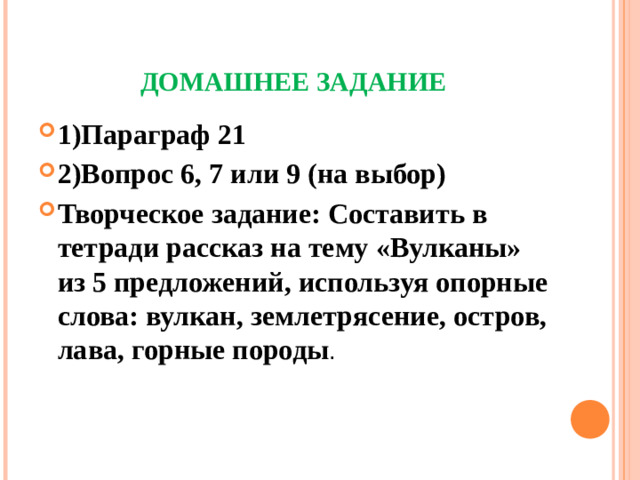 ДОМАШНЕЕ ЗАДАНИЕ