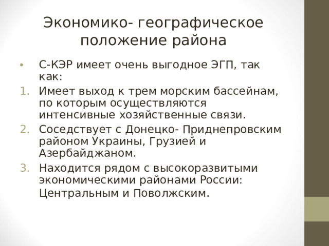 Экономико- географическое положение района