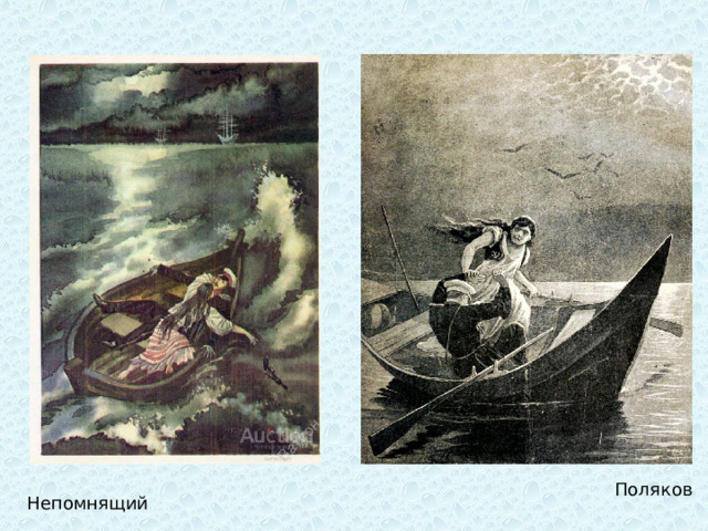 Поляков Непомнящий