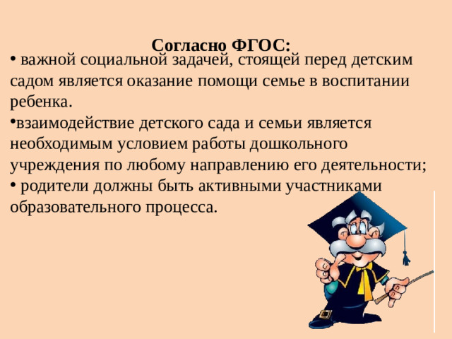 Согласно ФГОС: