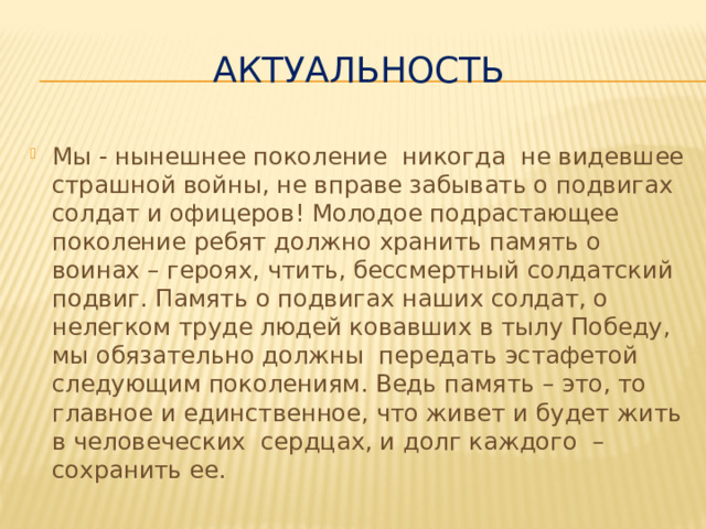 АКТУАЛЬНОСТЬ