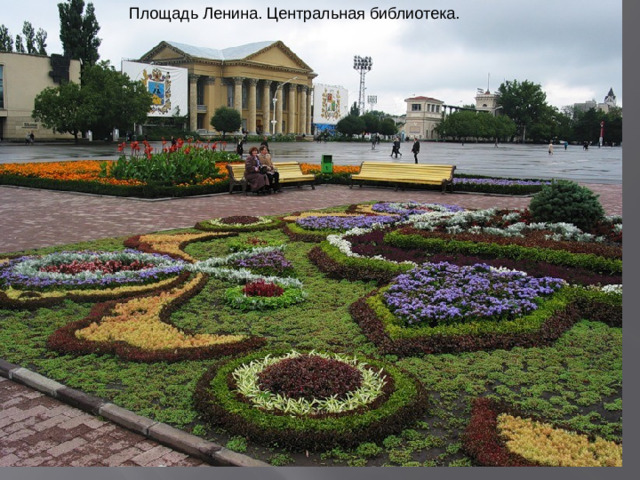 Площадь Ленина. Центральная библиотека.