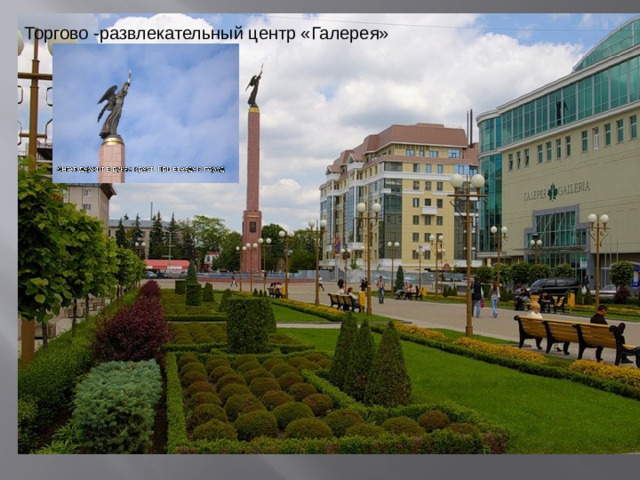 Торгово -развлекательный центр «Галерея»