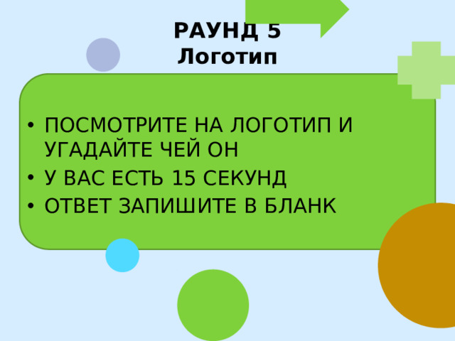 РАУНД 5  Логотип