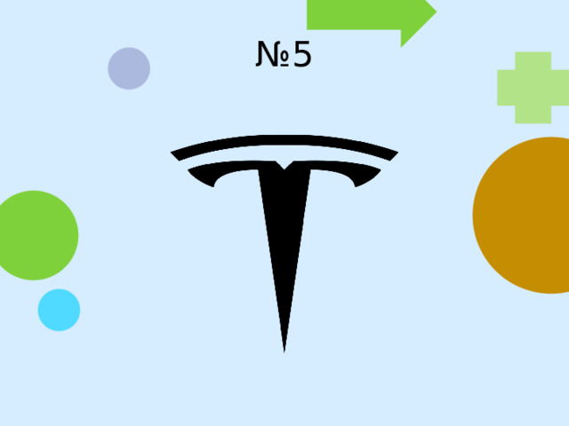 № 5