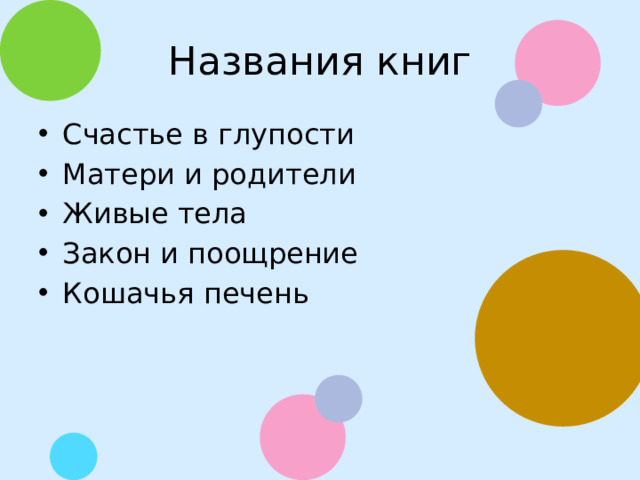 Названия книг