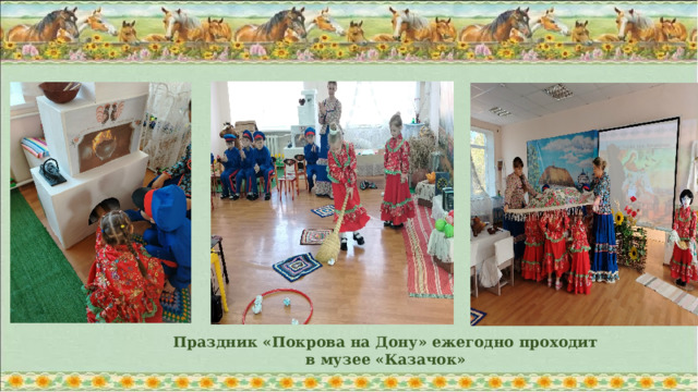 Праздник «Покрова на Дону» ежегодно проходит в музее «Казачок»