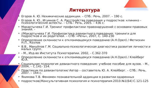 Литература