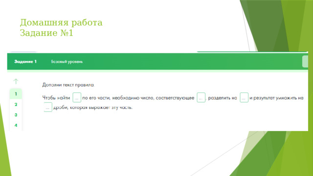 Домашняя работа  Задание №1