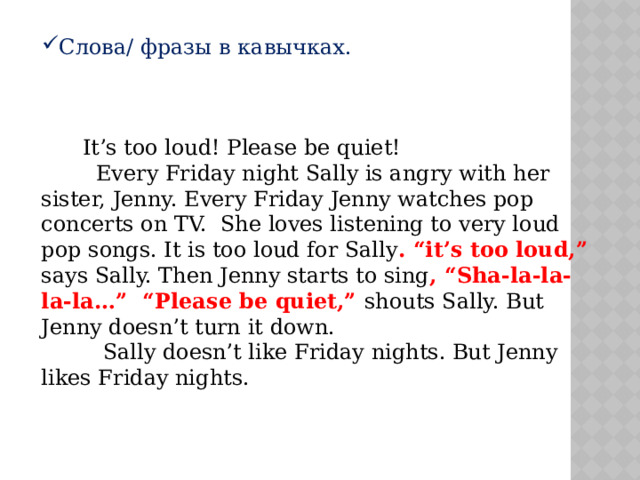 Слова/ фразы в кавычках.