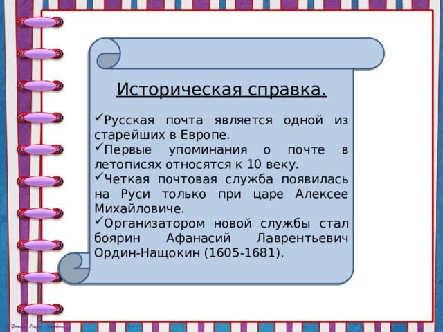 Историческая справка.