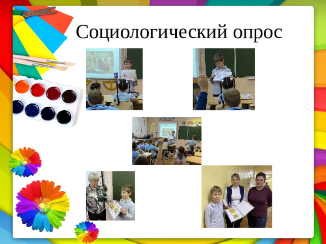 Социологический опрос