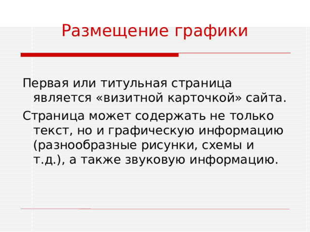 Тэг Стили Пример   BOLD  полужирный    ITALIC   курсив    UNDERLINE   подчеркнутый  пишущая машинка    TYPEWRTER    STRIKETHROUGH  вычеркнутый    DECREASE FONT SIZE   маленький    INCREASE FONT SIZE   большой   мерцающий       BLINK 