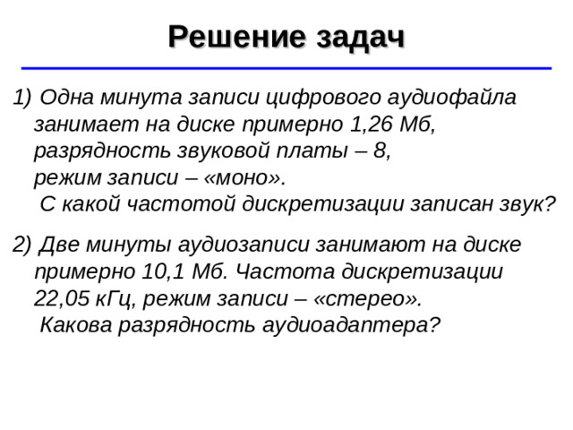 Решение задач ©  Ю.А. Чиркин МОУ СОШ №19 г. Мичуринск, 2009-2010