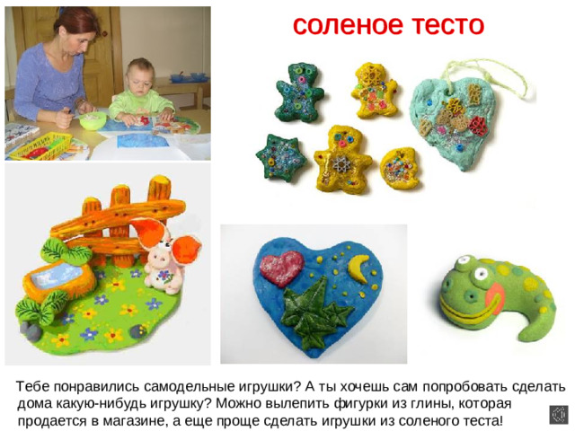 соленое тесто