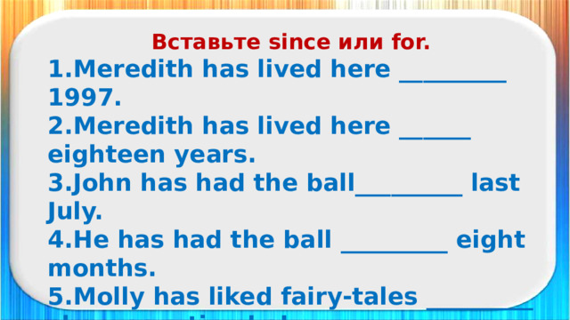 Вставьте since или for.