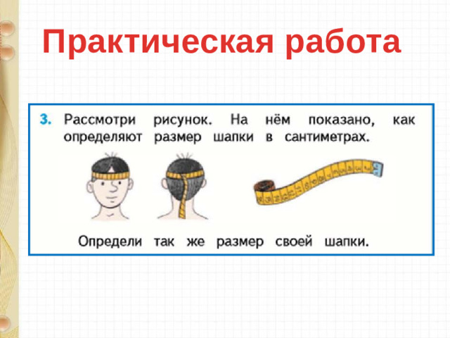 Практическая работа