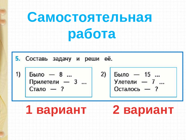 Самостоятельная работа 1 вариант 2 вариант