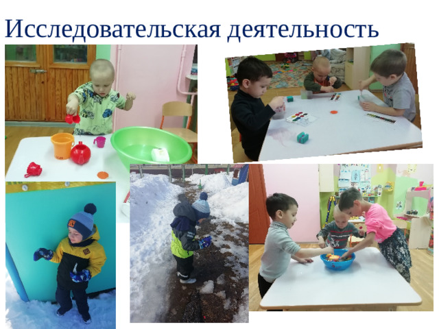 Исследовательская деятельность