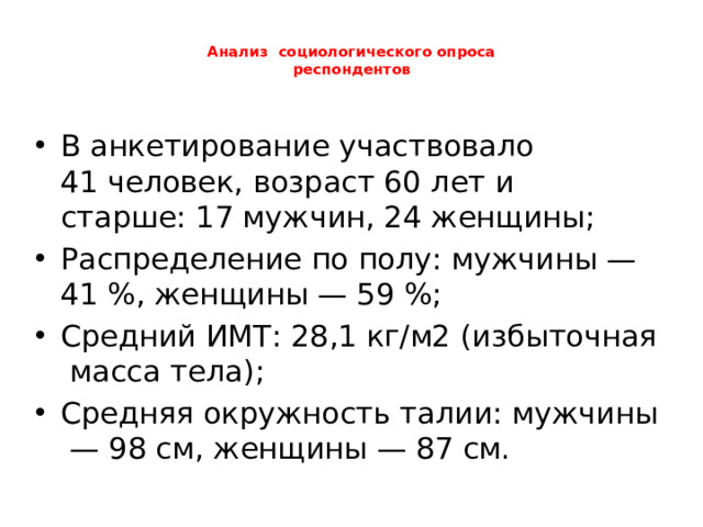 Анализ  социологического опроса  респондентов