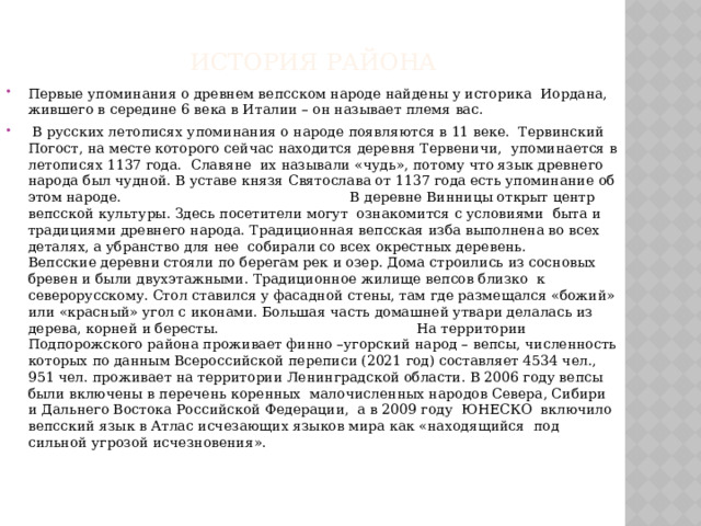 История  района