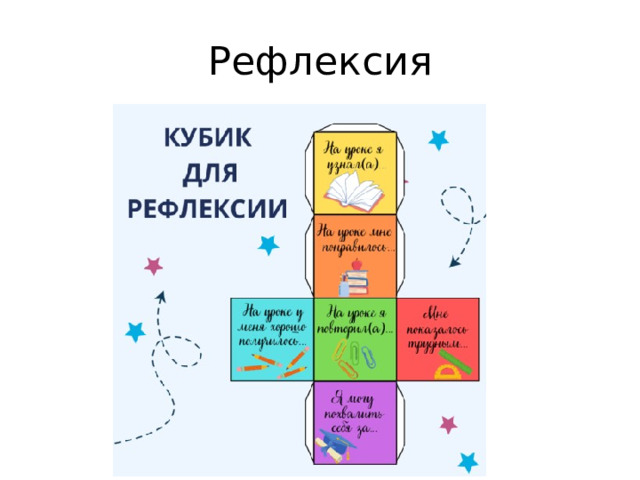 Рефлексия