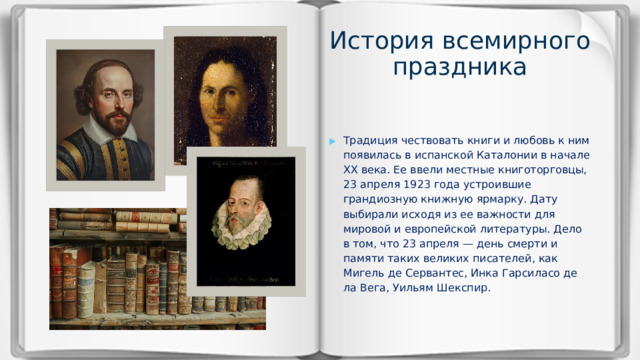 История всемирного праздника