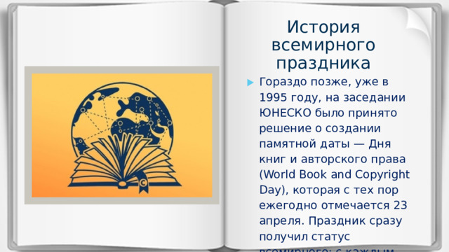 История всемирного праздника