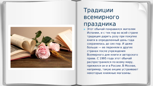 Традиции всемирного праздника