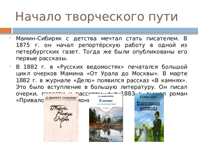 Начало творческого пути