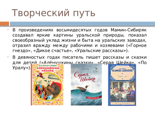 Творческий путь