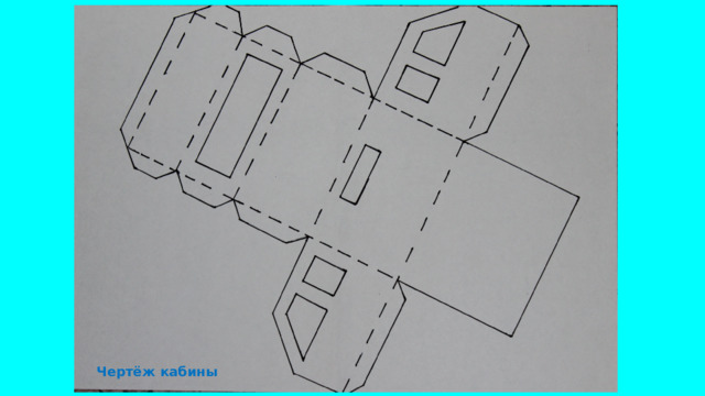 Чертёж кабины