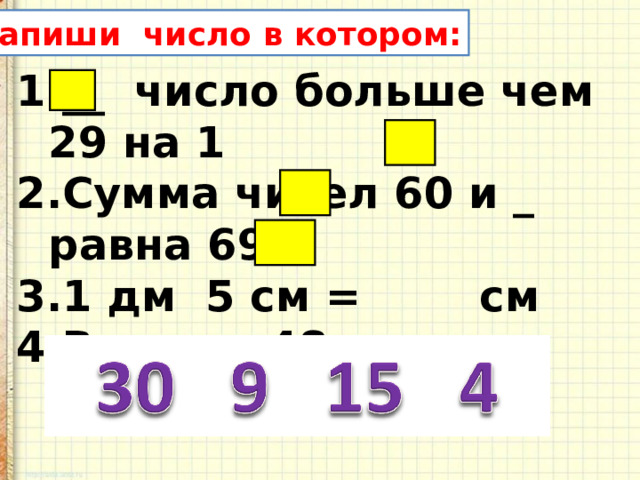 Запиши число в котором: