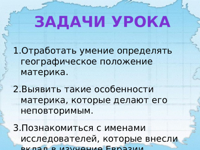 Задачи урока