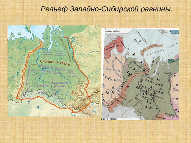 Рельеф Западно-Сибирской равнины.