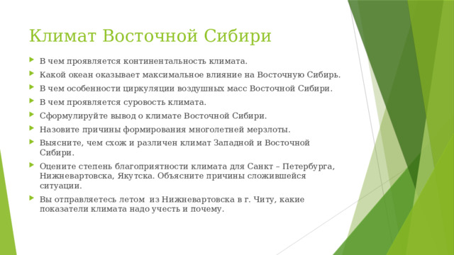 Климат Восточной Сибири