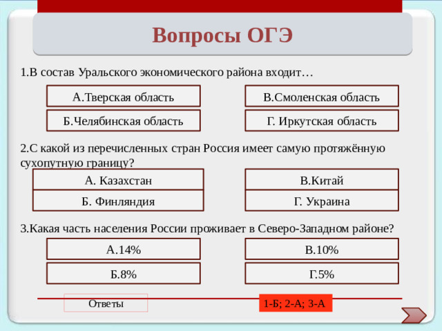 Лесной комплекс Лесной комплекс.  На предприятиях этого комплекса произво­ дилось около 11% деловой древесины, 15% пиломатериалов, 17%  бумаги в России. Предприятия лесной промышленности выпус­ кают продукцию, в основном, для внутреннего потребления и рас­ положены в промышленных центрах Пермской и Свердловской обл. (ЦБК в Краснокамске, Соликамске, Красновишерске, пред­приятия деревообработки в Перми и Серове).  