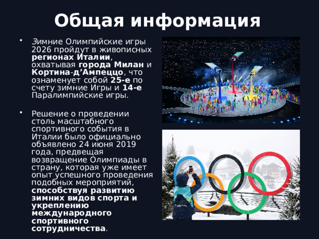 Общая информация