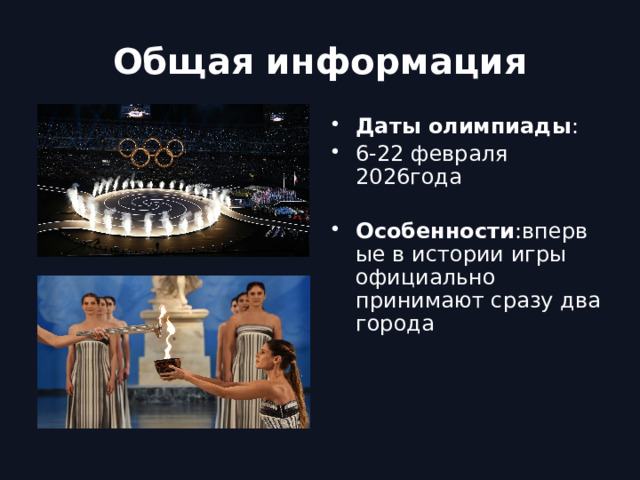 Общая информация