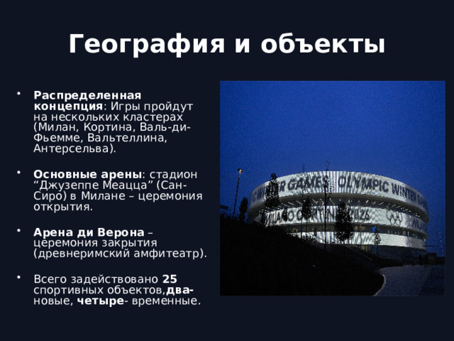 География и объекты