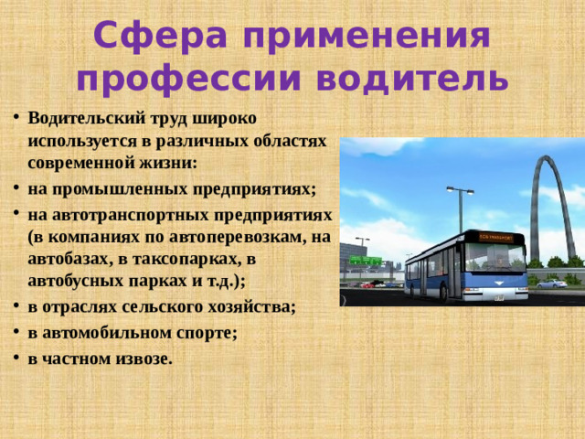 Чтобы получить водительские права, необходимо пройти обучение в автошколе, а также сдать экзамен в ГАИ. Также существуют специальные курсы повышения квалификации и водительского мастерства. Для вождения легковых автомобилей и небольших микроавтобусов необходимо иметь права категории «B», для тяжелых грузовиков нужна категория «C», для автобусов - «D», а для грузовиков с тяжелыми прицепами — категория «E».